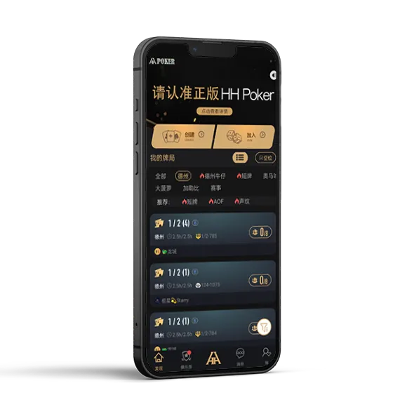 HHpoker苹果版官网 - 德扑圈官方平台截图